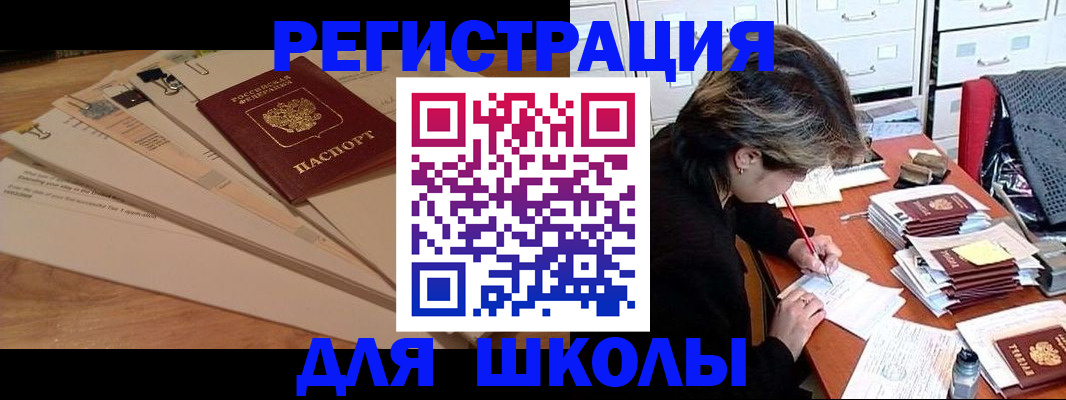 прописка 2026 в Высоковске