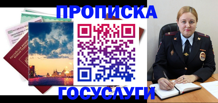 прописка гарантия в Высоковске